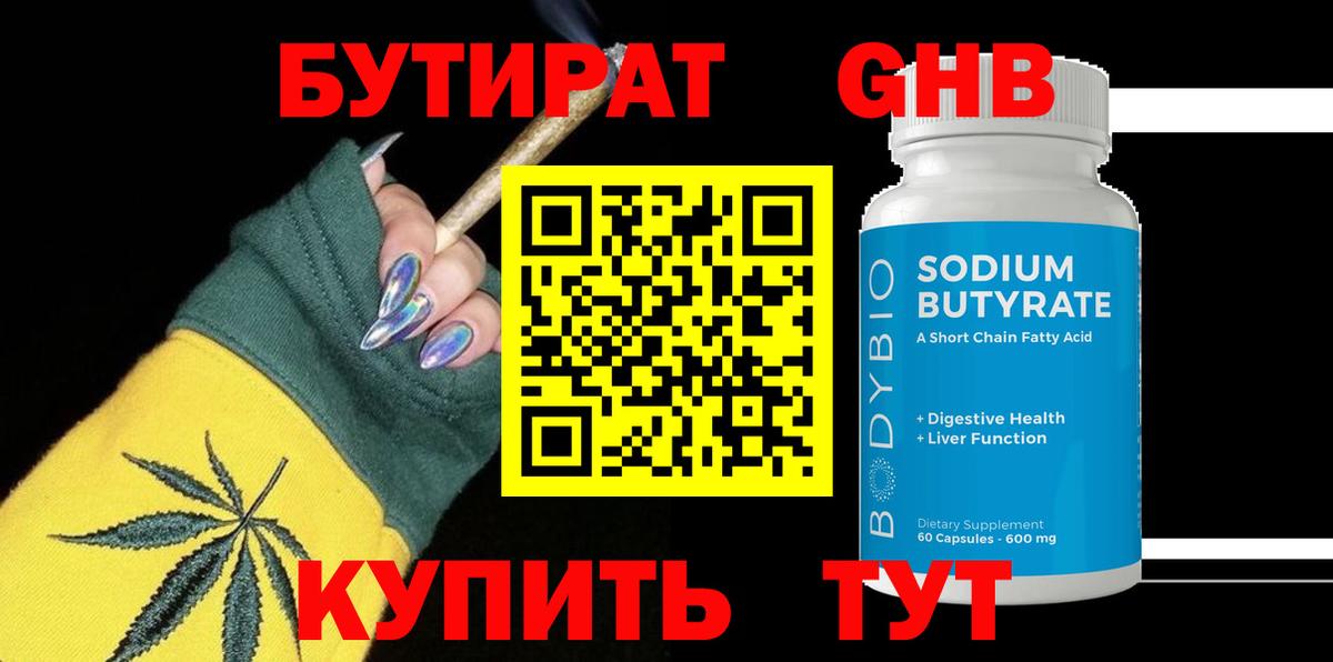Дзержинск  Бутират 1.4BDO  Вход с VPN 