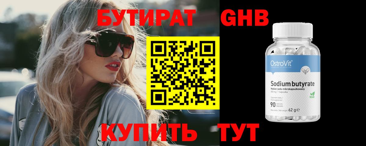 БУТИРАТ бутик Дзержинск