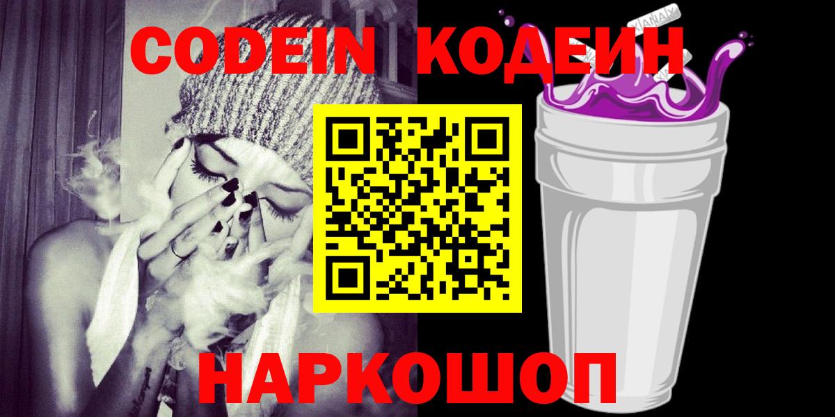Дзержинск  Кодеиновый сироп Lean напиток Lean (лин)  Вход с VPN 