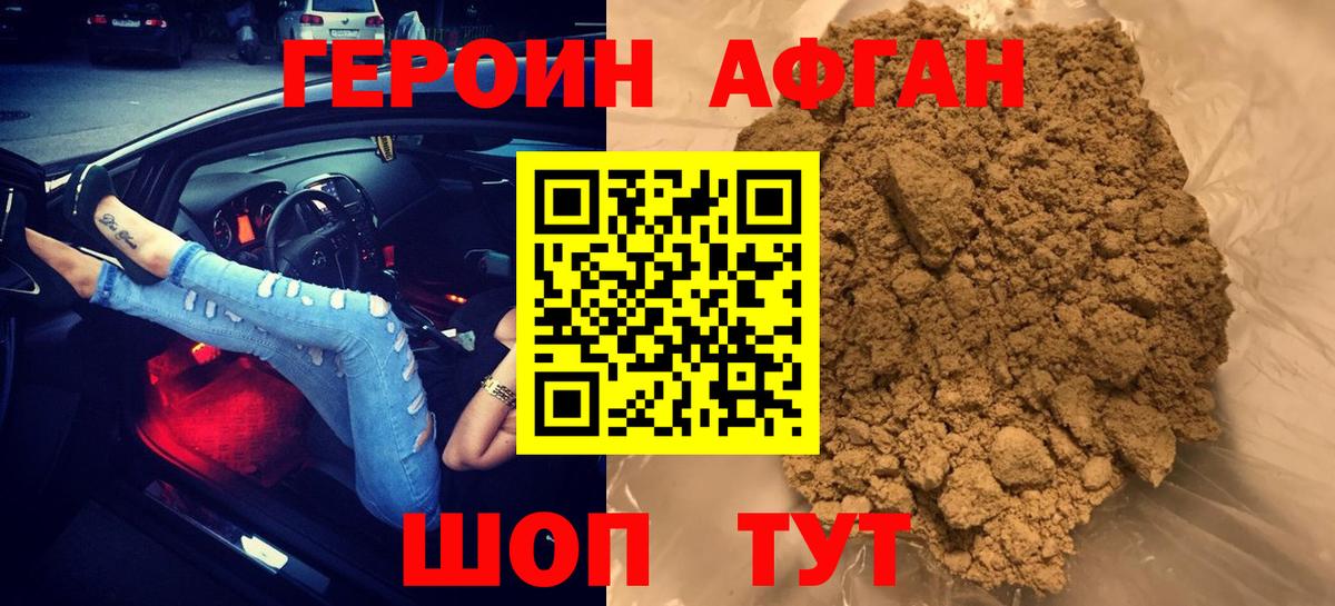 Героин VHQ Дзержинск