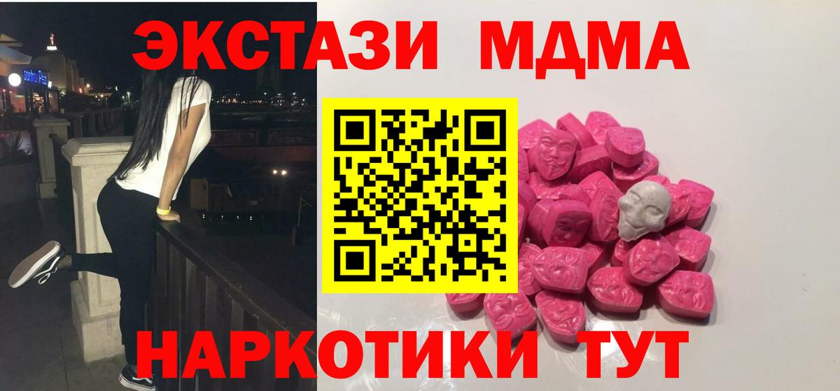 МДМА  Вход с VPN  Дзержинск  MDMA молли 