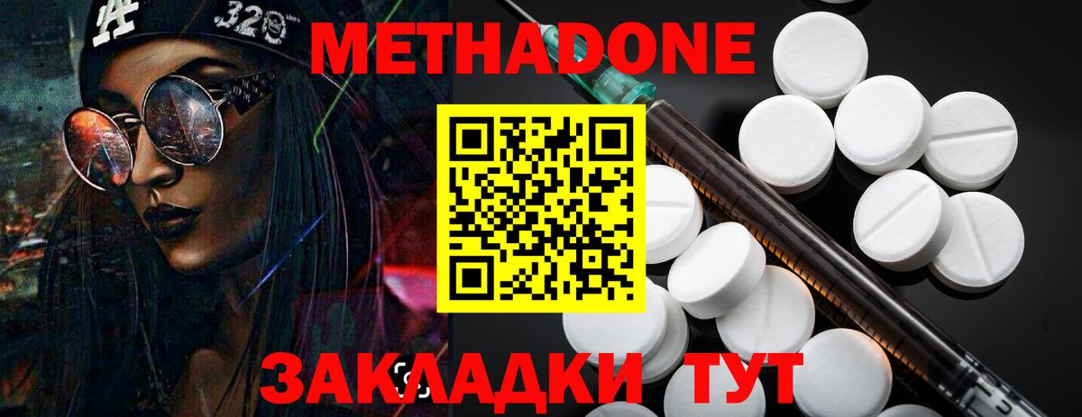 Метадон мёд  Метадон белоснежный  Вход с VPN  Дзержинск 