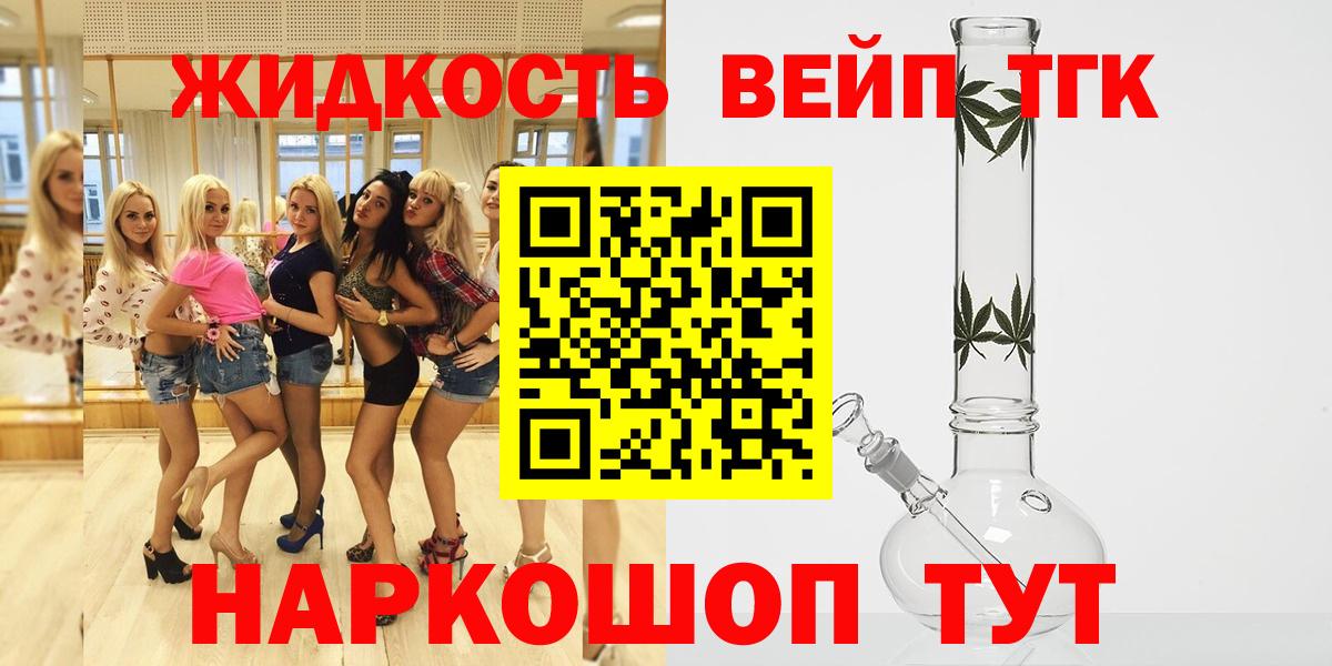 Дистиллят ТГК вейп  ТГК THC oil  Дзержинск  продажа наркотиков  Вход с VPN 